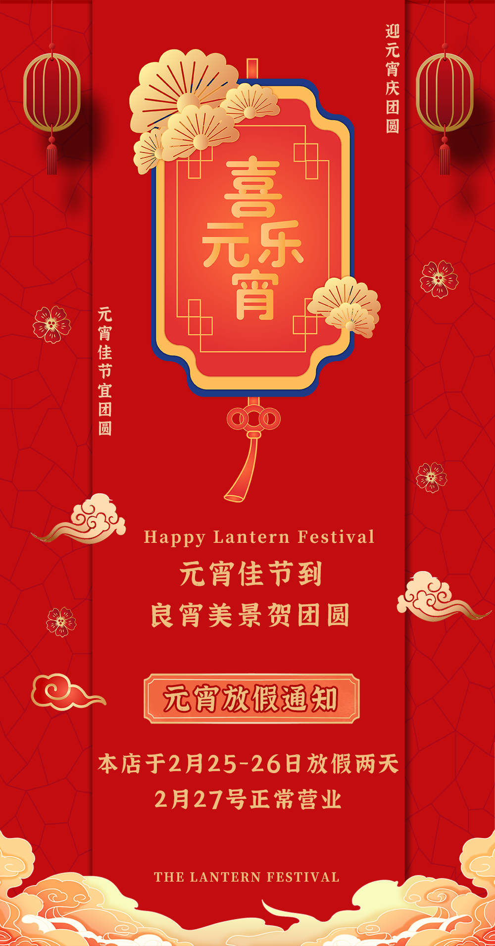 喜樂(lè )元宵，團圓佳節！富苑元宵放假兩天